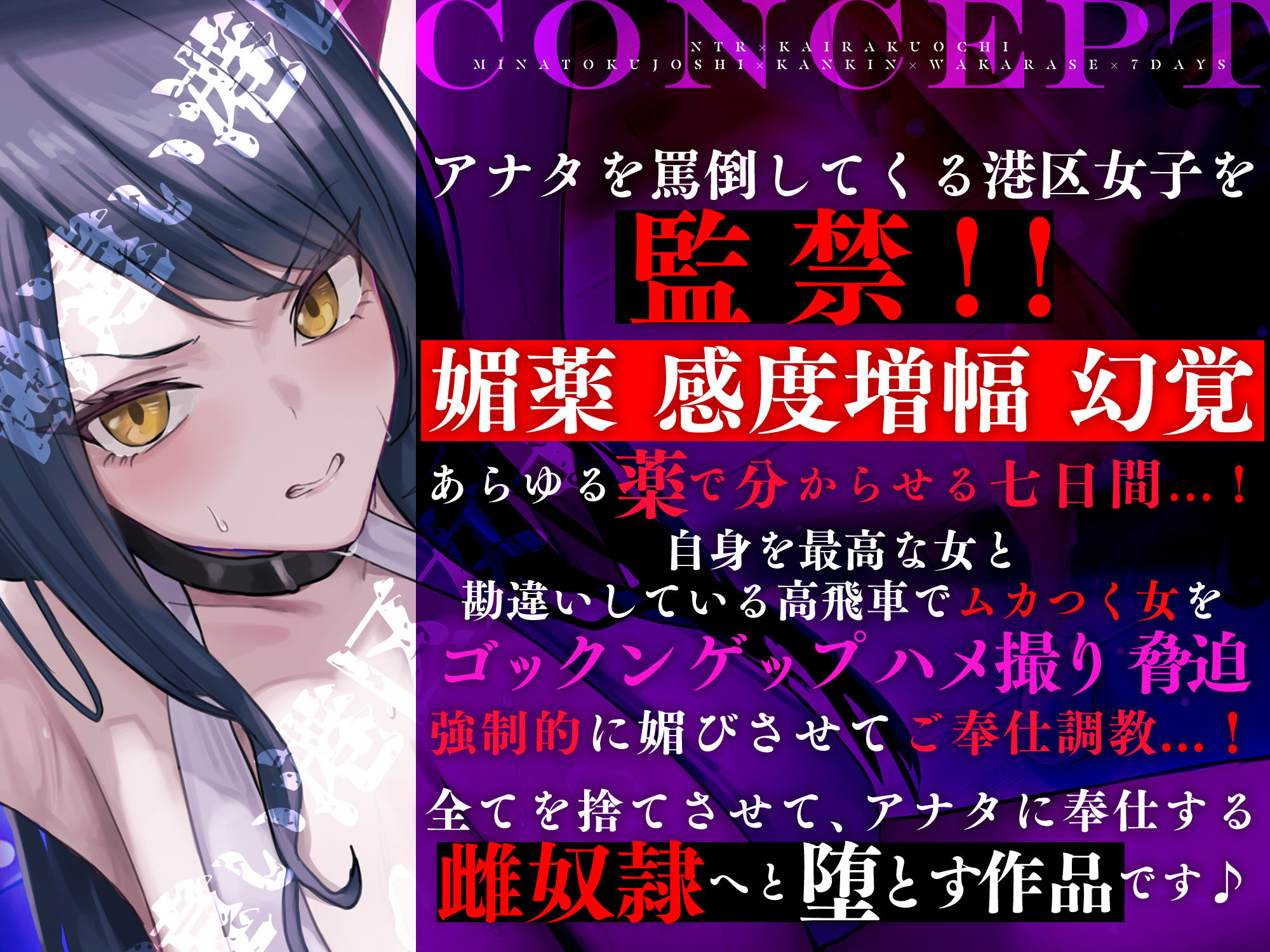 サンプル画像2:【寝取られ堕ち】彼氏持ち勘違い港区女子を監禁してわからせる7日間 〜強媚薬・感度増幅・幻覚ベタ惚れ・謝罪ご奉仕〜(生ハメ堕ち部★LACK) [d_635083]