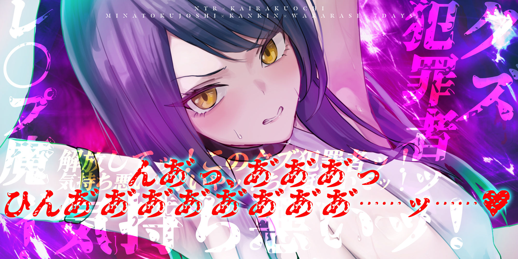 サンプル画像3:【寝取られ堕ち】彼氏持ち勘違い港区女子を監禁してわからせる7日間 〜強媚薬・感度増幅・幻覚ベタ惚れ・謝罪ご奉仕〜(生ハメ堕ち部★LACK) [d_635083]