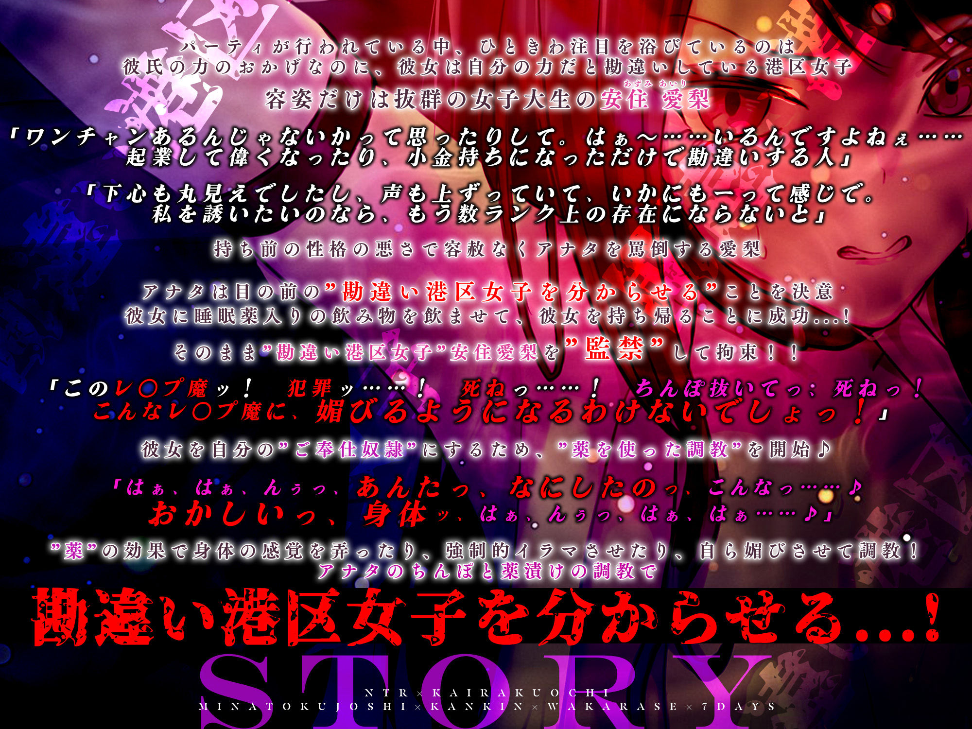 サンプル画像4:【寝取られ堕ち】彼氏持ち勘違い港区女子を監禁してわからせる7日間 〜強媚薬・感度増幅・幻覚ベタ惚れ・謝罪ご奉仕〜(生ハメ堕ち部★LACK) [d_635083]