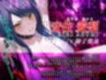 【寝取られ堕ち】彼氏持ち勘違い港区女子を監禁してわからせる7日間 〜強媚薬・感度増幅・幻覚ベタ惚れ・謝罪ご奉仕〜