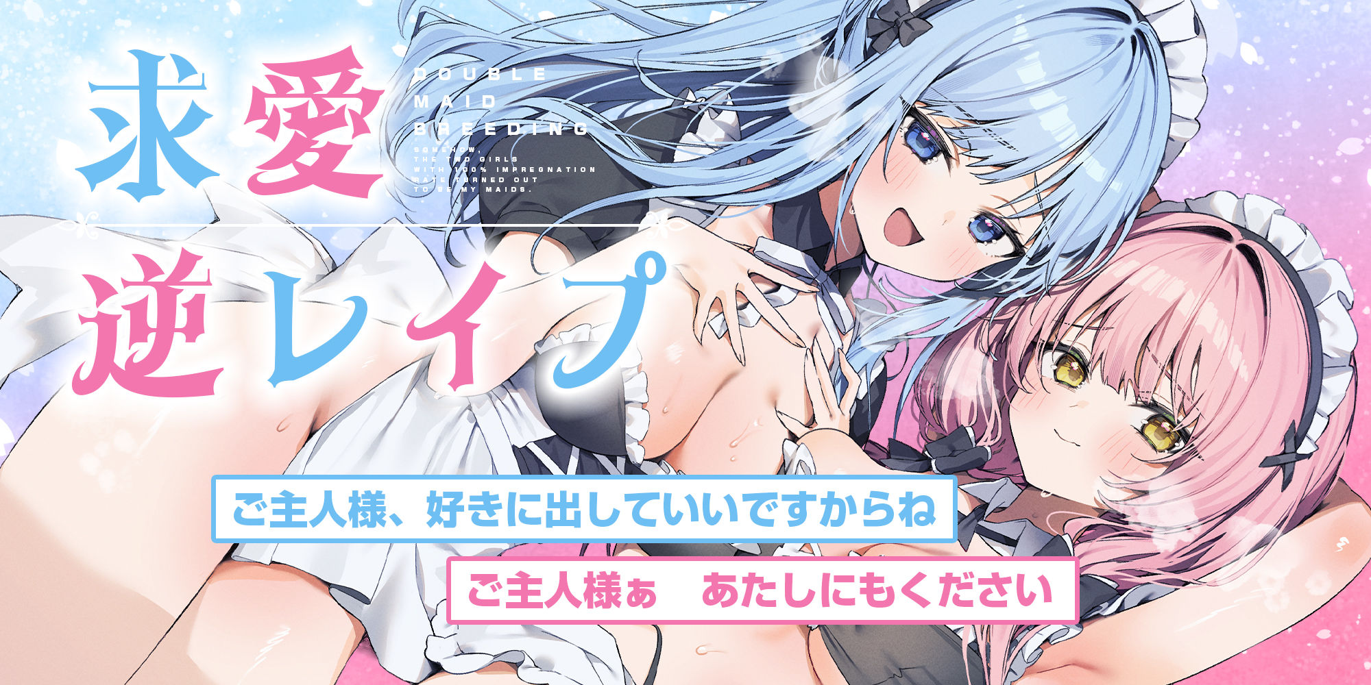 サンプル画像1:孕ませWメイド  〜妊娠100％の女の子が奇跡的に僕のメイドさん二人共だった件について〜(スタジオりふれぼ) [d_635102]