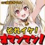 【鈴鳴りオナニー実演】それイケ！オマンマン！【由比かのん】