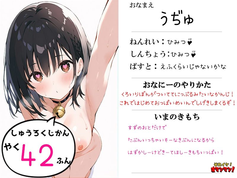 【鈴鳴りオナニー実演】それイケ！オマンマン！【うぢゅ】 画像1