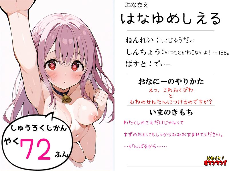 サンプル画像1:【鈴鳴りオナニー実演】それイケ！オマンマン！【華夢しえる】(いんぱろぼいす) [d_635139]