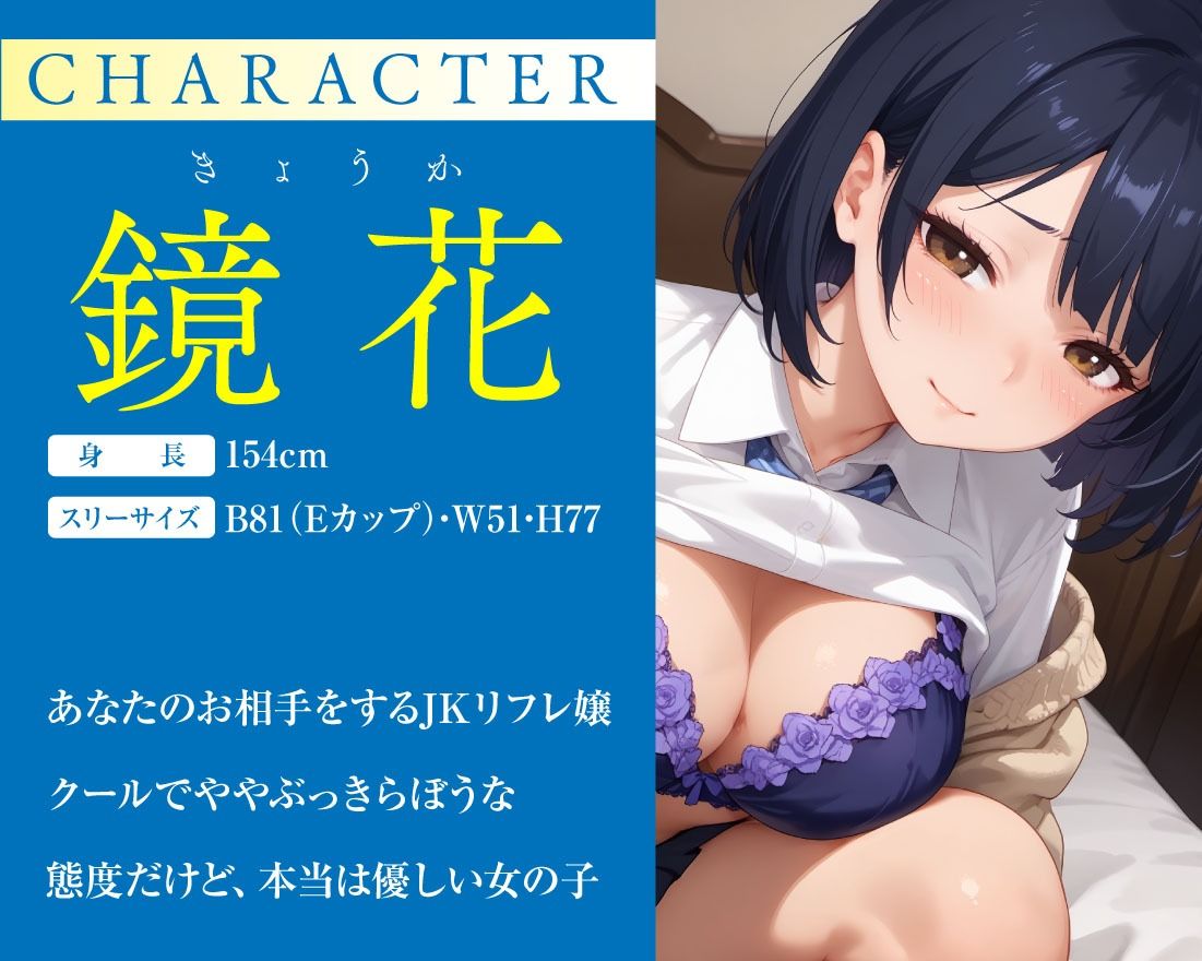 サンプル画像1:JKリフレ クール系な黒髪美少女の濃厚サービス(即ヌキ研究会) [d_635171]