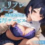 JKリフレ クール系な黒髪美少女の濃厚サービス