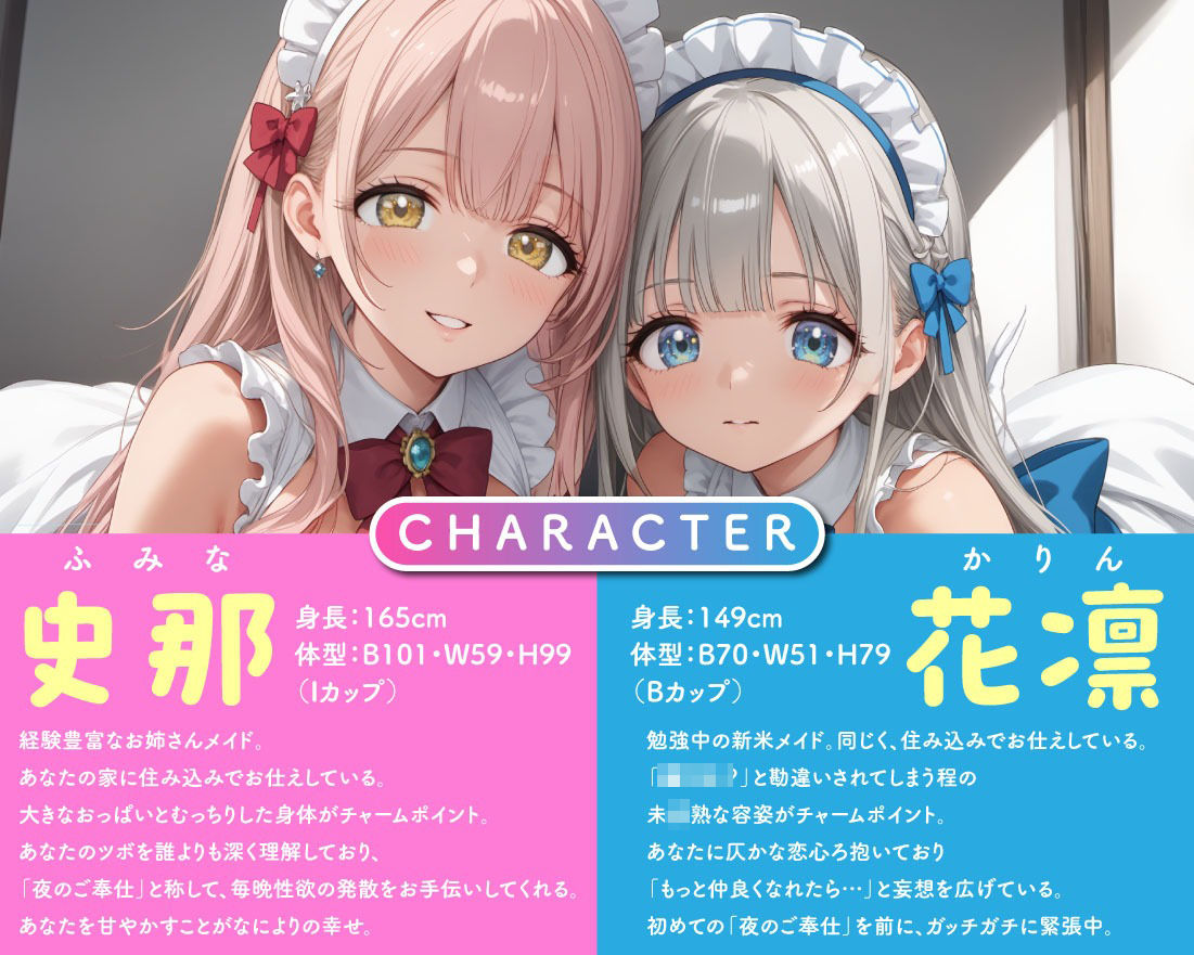 サンプル画像1:Wメイドの夜間ご奉仕 包容力満点のお姉さん＆小動物系美少女(即ヌキ研究会) [d_635185]