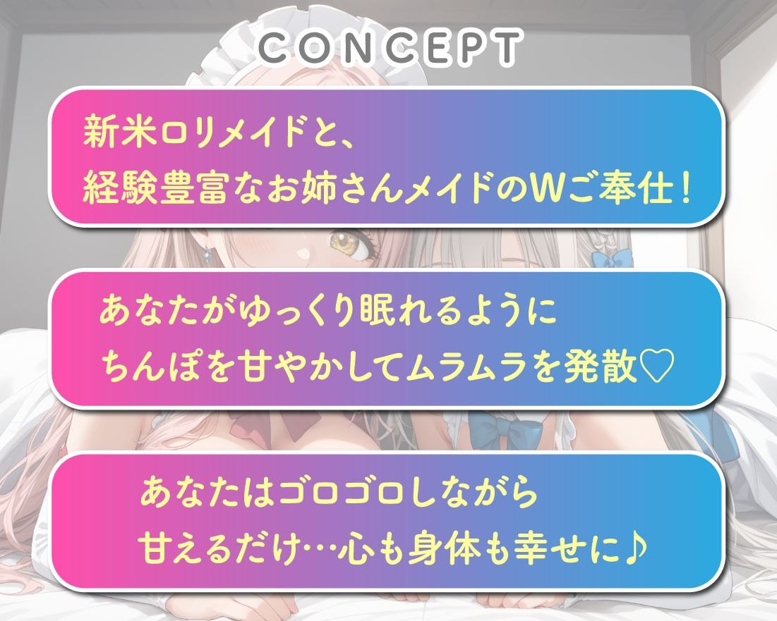 サンプル画像2:Wメイドの夜間ご奉仕 包容力満点のお姉さん＆小動物系美少女(即ヌキ研究会) [d_635185]