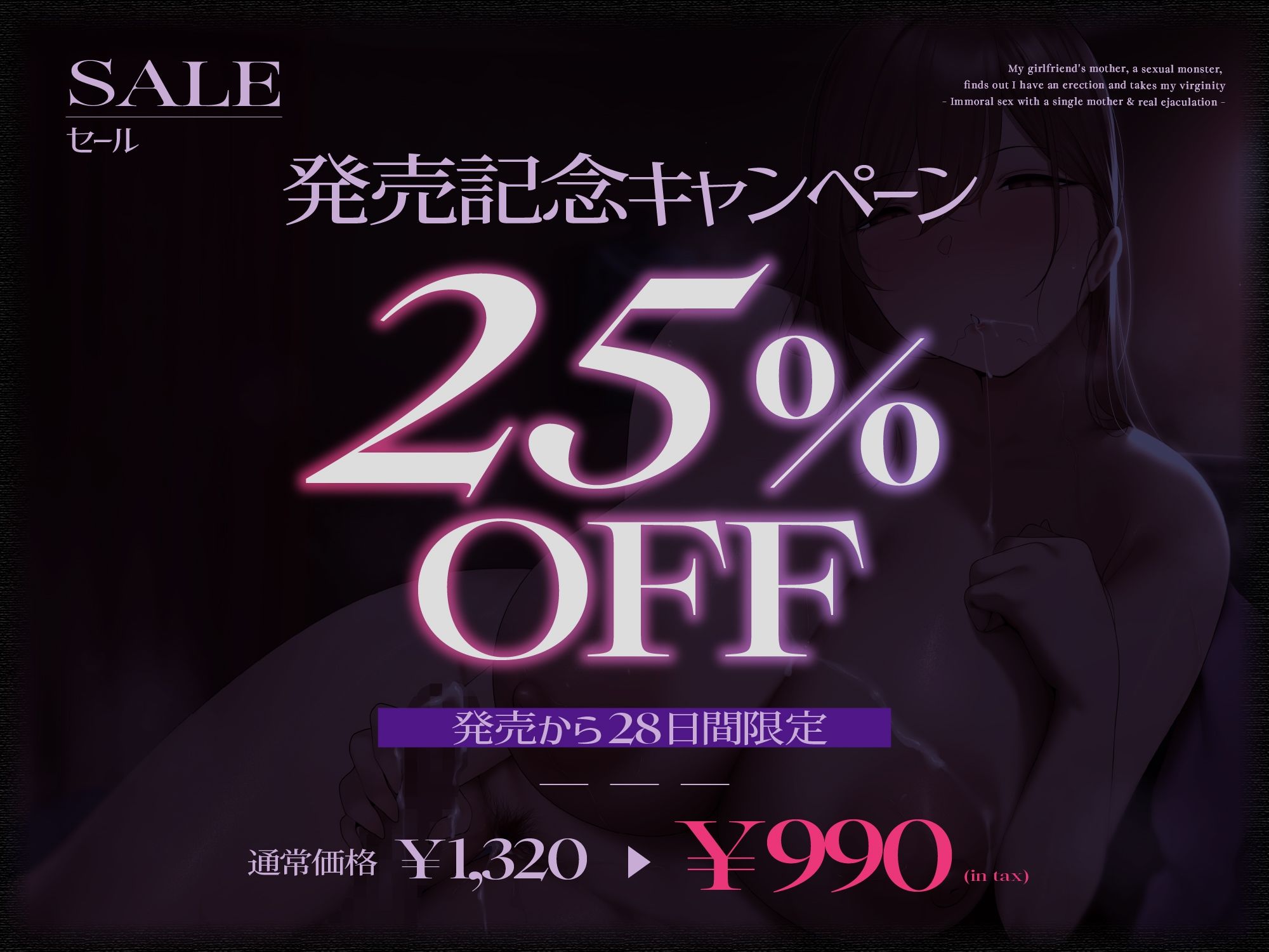 サンプル画像2:【カノ母逆NTR/期間限定25％OFF】性欲モンスターな彼女の母親に勃起バレして童貞を喰われる〜シンママとズルズル背徳交尾＆本気射精〜【KU100】(ろまあぽ) [d_635198]