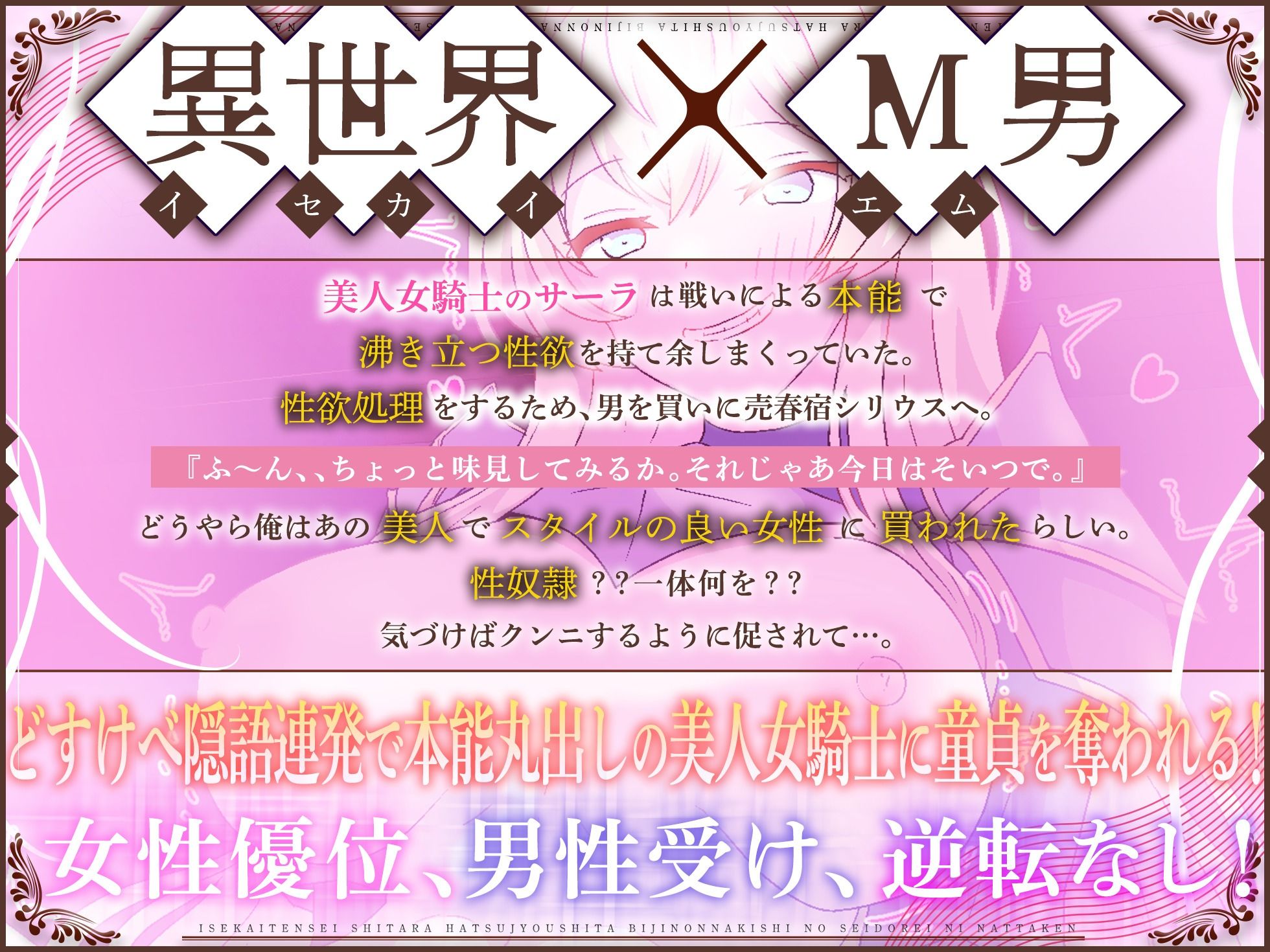 異世界転生したら発情した美人女騎士の性奴●になった件【異世界×M男】 画像1
