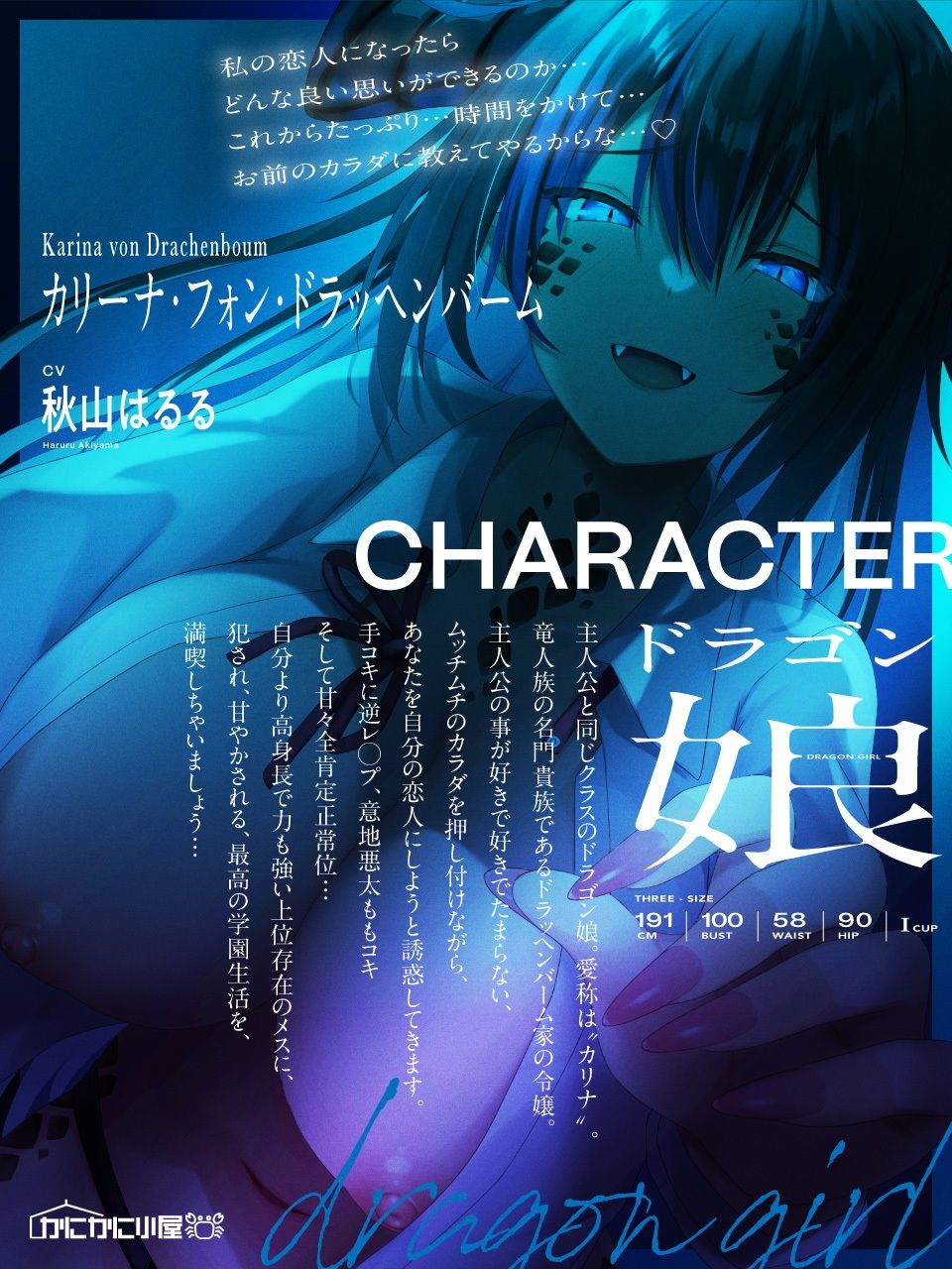 サンプル画像2:【かにかに期間限定100円】  長身上位貴族ドラゴン娘さまの偏愛力ずく搾精 【オホ声逆レ〇プ】(かにかに小屋) [d_635265]