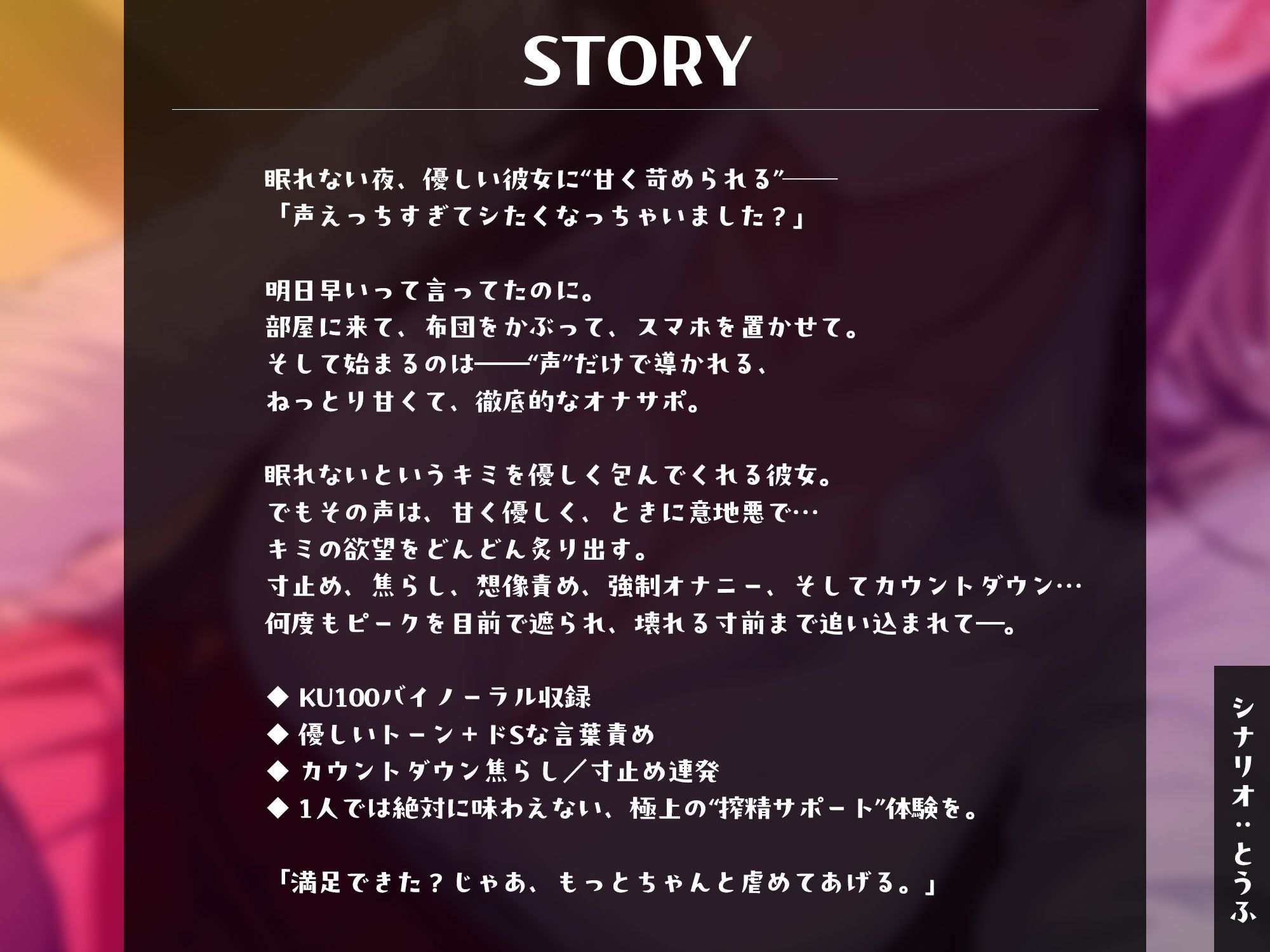 寝かしつけから始まる、甘S彼女の寸止めカウントオナ指示【KU100】 画像2