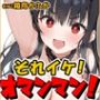 【鈴鳴りオナニー実演】それイケ！オマンマン！【箱舟かふか】