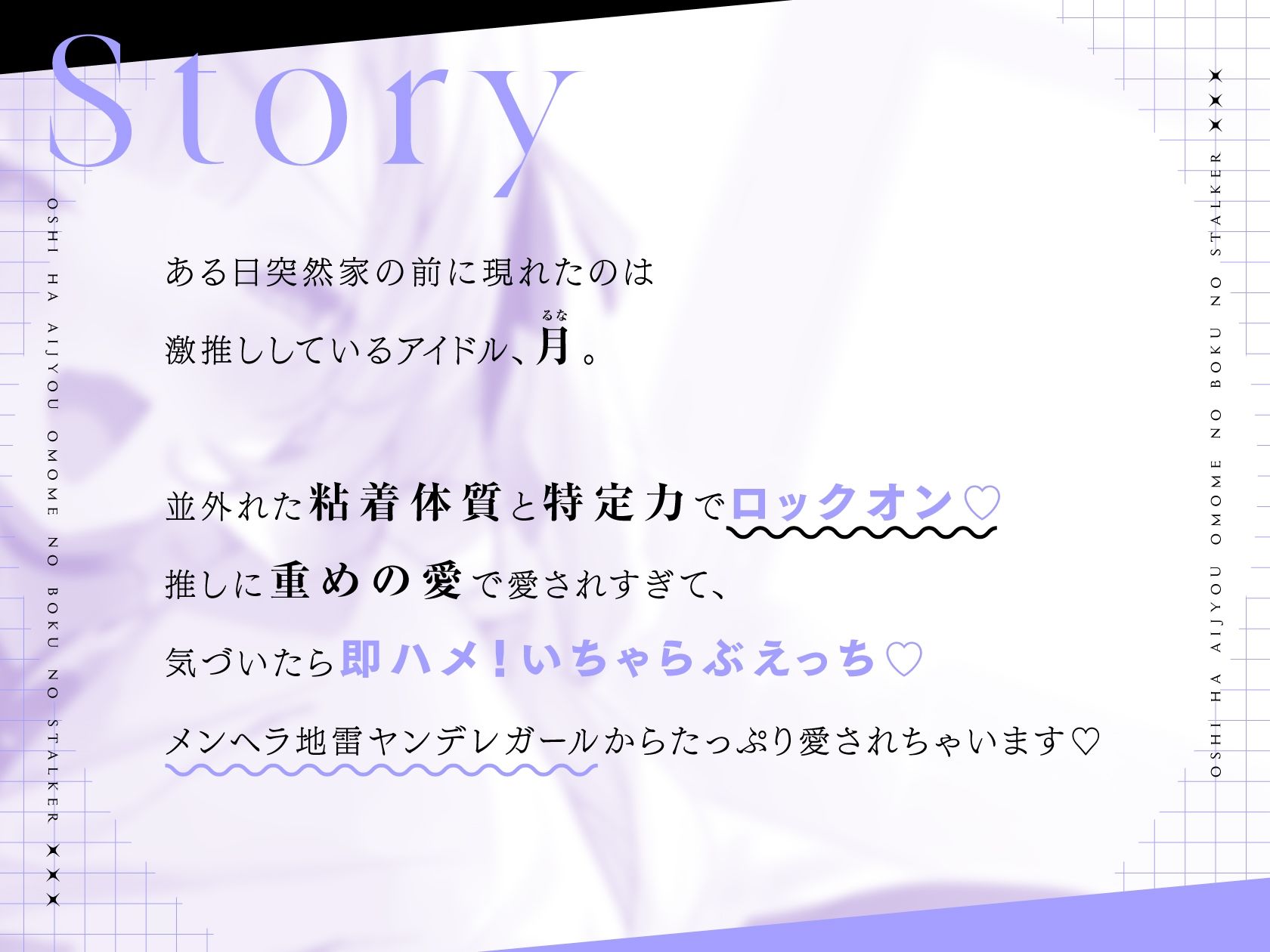 サンプル画像1:推しは愛情重めの僕のストーカー 〜地雷系アイドルに溺愛されて即ハメ独占えっち〜(いちのや) [d_635552]