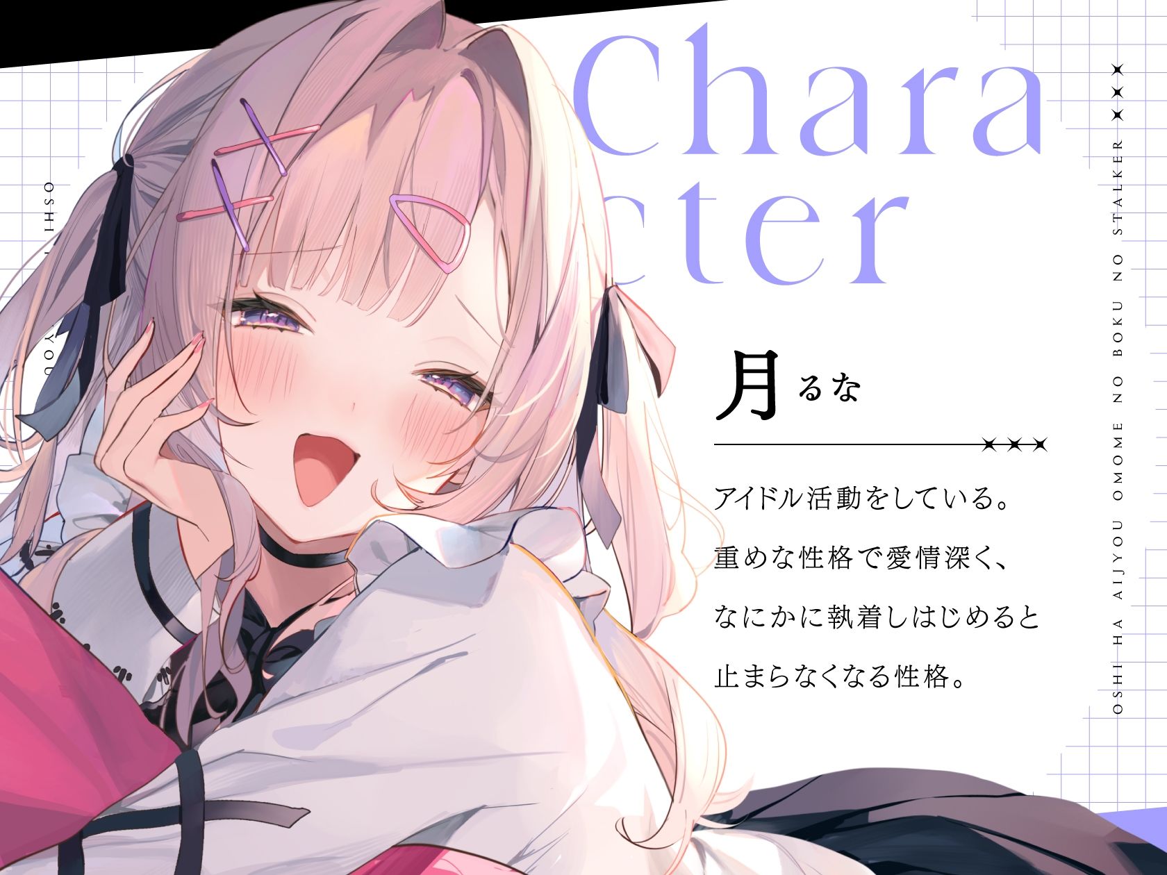 サンプル画像3:推しは愛情重めの僕のストーカー 〜地雷系アイドルに溺愛されて即ハメ独占えっち〜(いちのや) [d_635552]