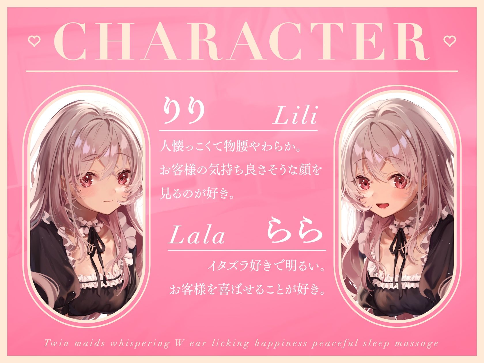 双子メイドのささやきW耳舐めしあわせ安眠マッサージ 画像3