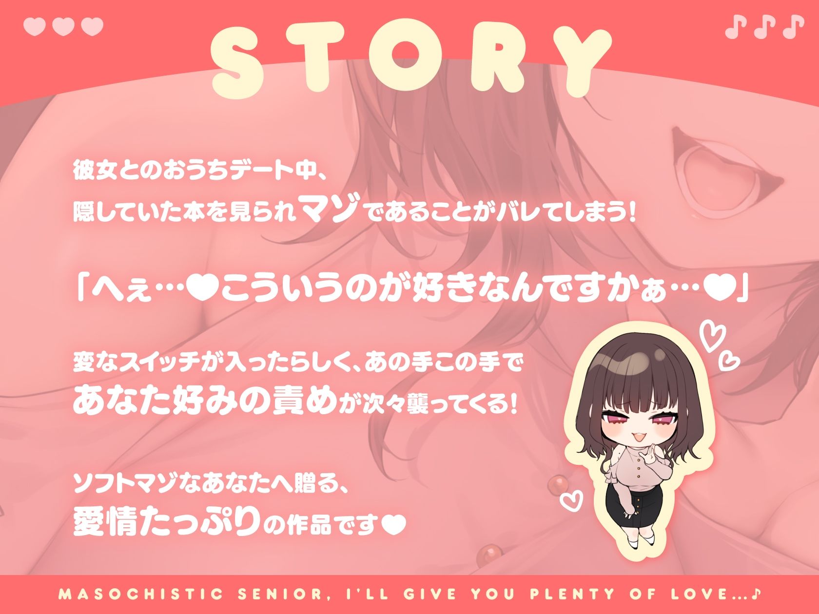 サンプル画像1:マゾな先輩、たっぷり可愛がってあげますね♪ 〜いじわる後輩彼女の甘々愛されささやきえっち〜(いちのや) [d_635564]