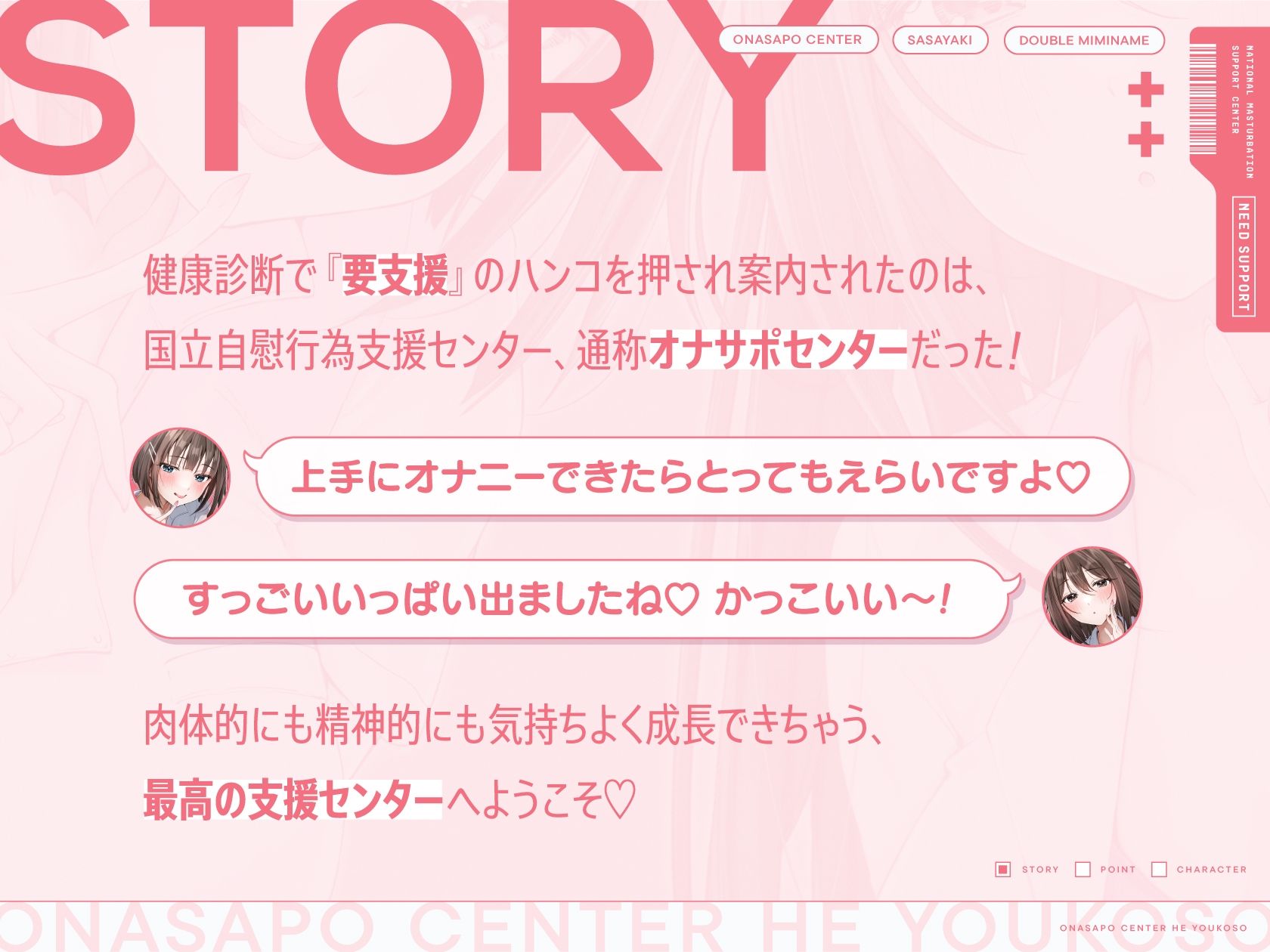 【両耳舐めささやき特化】 オナサポセンターへようこそ〜自己肯定感爆上がり褒められ満足射精訓練所〜 画像1
