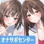 【両耳舐めささやき特化】 オナサポセンターへようこそ〜自己肯定感爆上がり褒められ満足射精訓練所〜