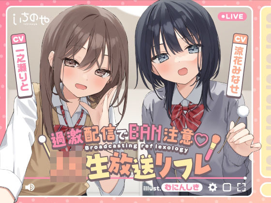 【両耳ささやき耳舐め】過激配信でBAN注意（はーと）JK生放送リフレ