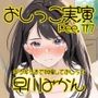 【おしっこ実演】Pee.117早川みかんのおしっこ録れるもん。〜ギリギリまで我慢しておしっこ編〜