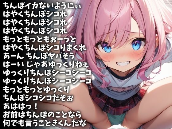 妹様の気まぐれオナニーコントロール（低速＆高速オナニー強●射精）（CV 菅野あかり様） 画像1