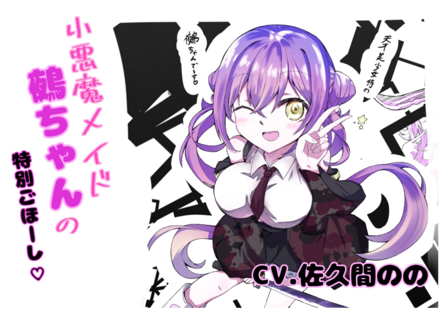 サンプル画像1:ほら、メイド鵺ちゃんのおっぱいですよ〜？(どっぴゅる☆げんがー) [d_635658]