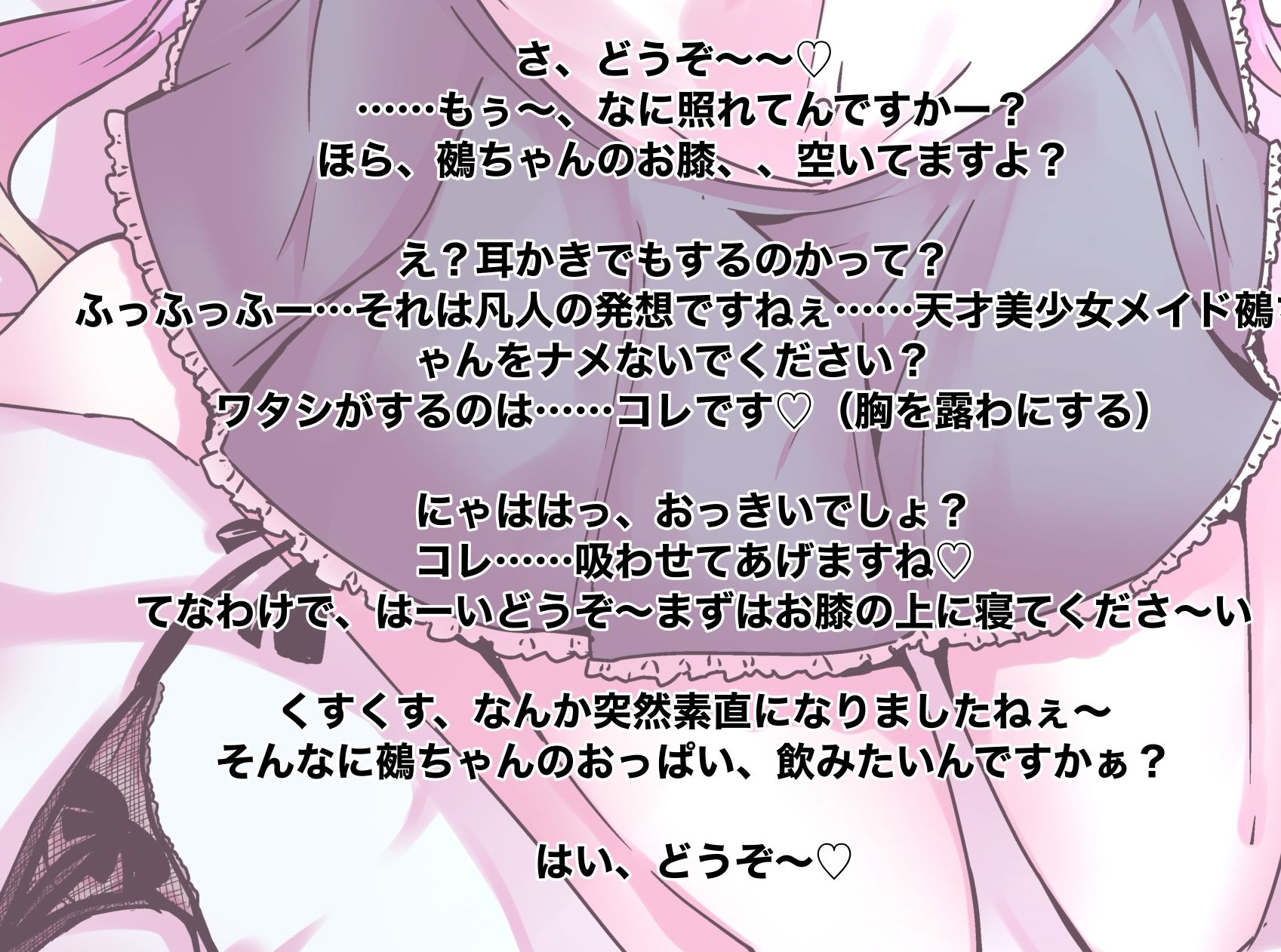 ほら、メイド鵺ちゃんのおっぱいですよ〜? 画像3
