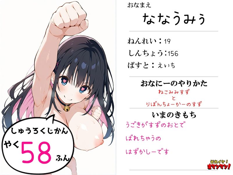 サンプル画像1:【鈴鳴りオナニー実演】それイケ！オマンマン！【七海みぅ】(いんぱろぼいす) [d_635976]