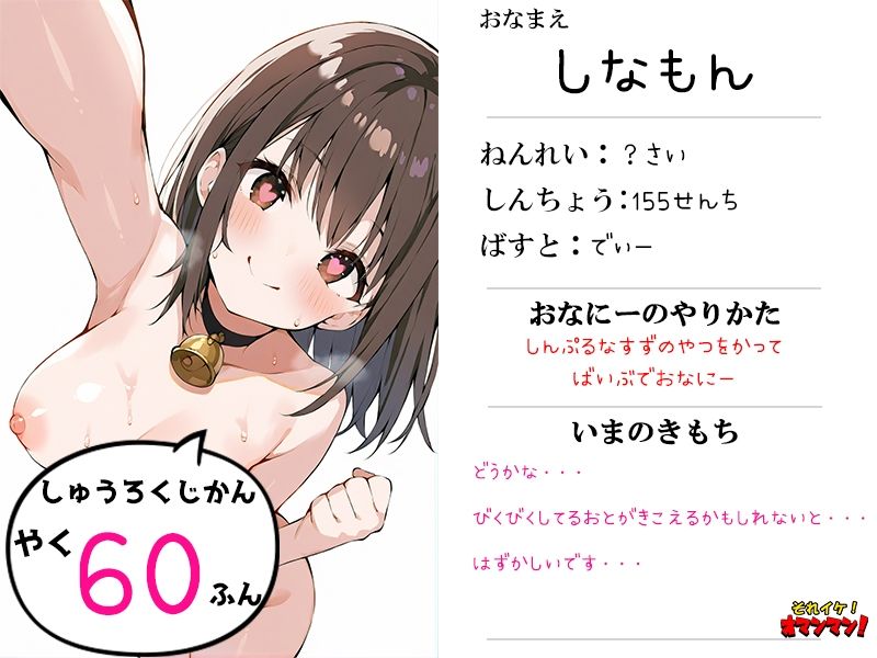 【鈴鳴りオナニー実演】それイケ!オマンマン!【しなもん】 画像1