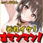 【鈴鳴りオナニー実演】それイケ！オマンマン！【しなもん】
