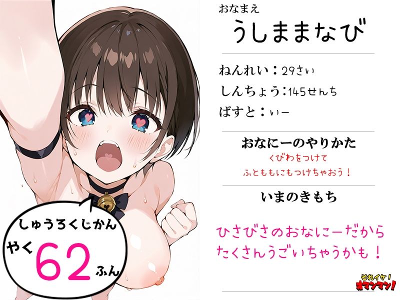 【鈴鳴りオナニー実演】それイケ!オマンマン!【鵜島愛日】 画像1