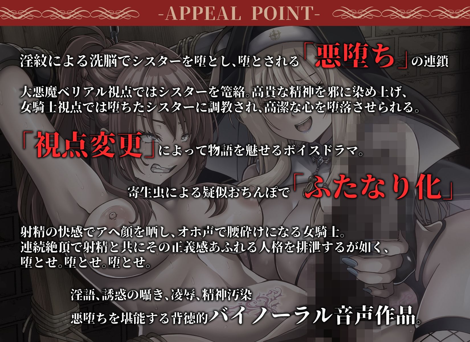 淫紋洗脳  悪堕ちシスターとふたなり化女騎士〜人類連鎖堕ち計画〜 画像2