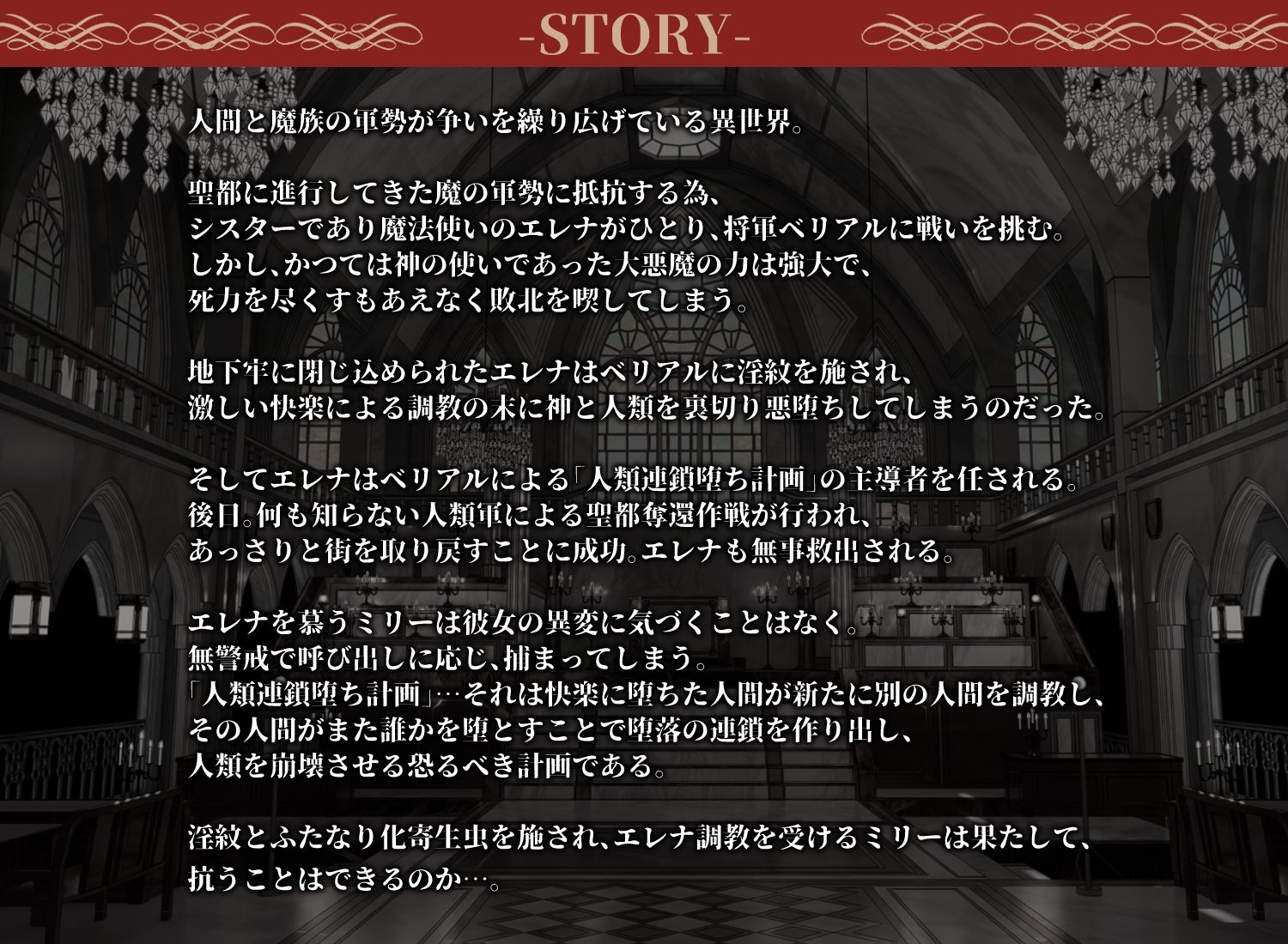 淫紋洗脳  悪堕ちシスターとふたなり化女騎士〜人類連鎖堕ち計画〜 画像6