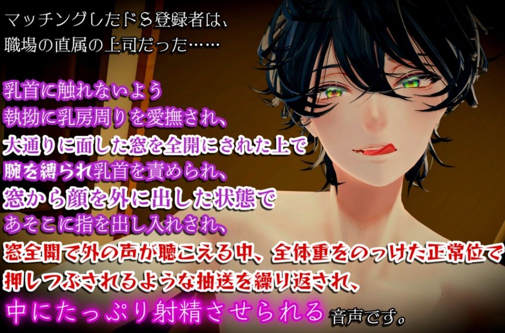 ドSとドMのマッチングアプリで偶然マッチした直属の上司に声我慢の羞恥プレイで辱められる音声 画像1