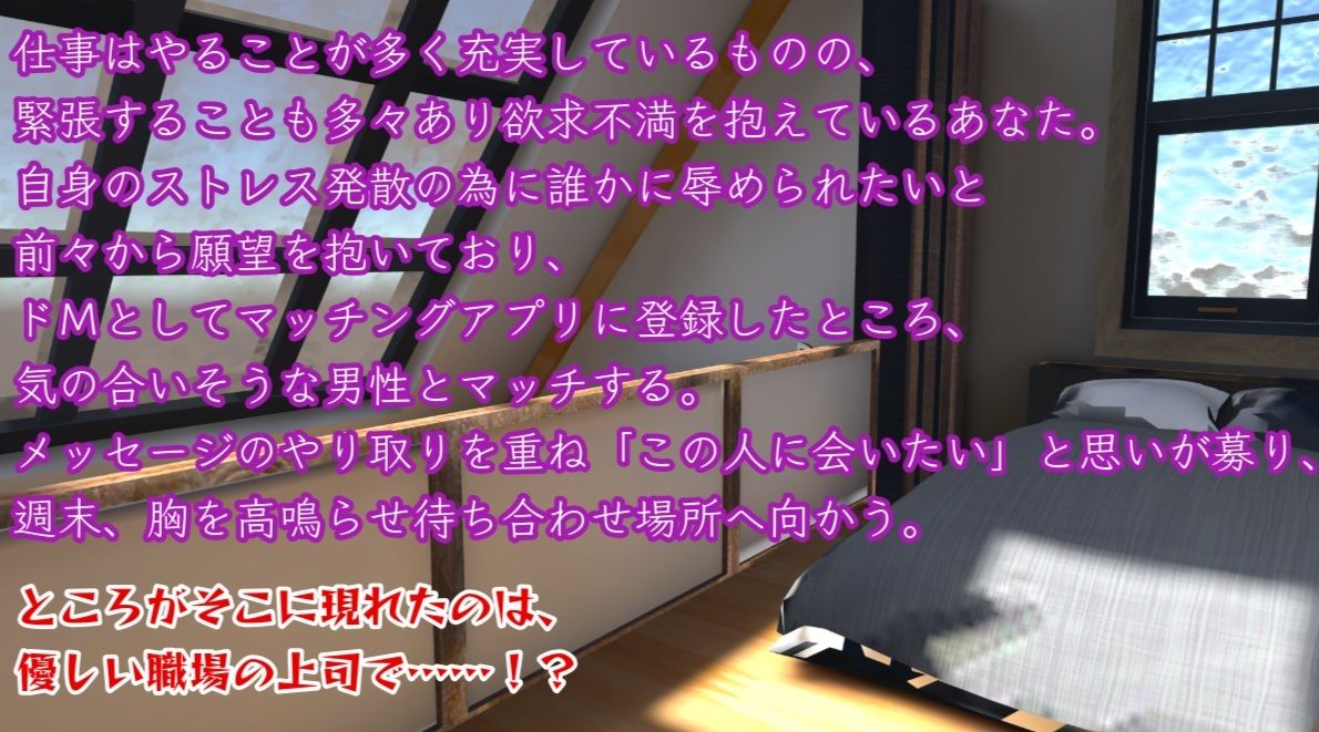 ドSとドMのマッチングアプリで偶然マッチした直属の上司に声我慢の羞恥プレイで辱められる音声 画像2