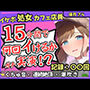 ※期間限定110円！【実演＆くちゅ音大量】処女ボーイッシュなカフェ店員が連続絶頂オナニーチャレンジ！情けなくて可愛い濁点オホイキ声でぶっ壊れ潮吹き！？【優月さら】