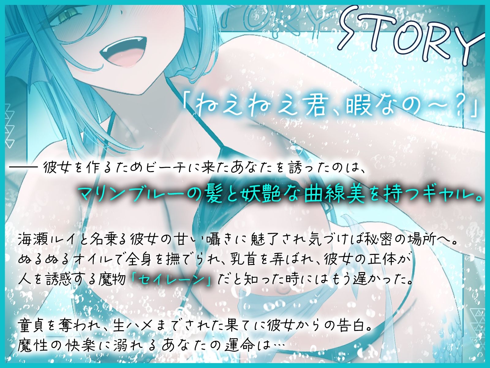 サンプル画像1:真夏のセイレーントラップ〜魔性のお姉さんの逆ナン調教〜【KU100収録】(にゅうにゅう) [d_636352]