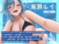 真夏のセイレーントラップ〜魔性のお姉さんの逆ナン調教〜【KU100収録】