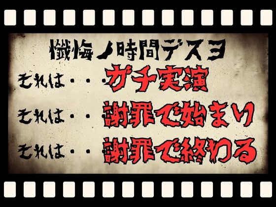【CV.七瀬ゆな様】新企画!! ガチ実演??【懺悔ノ時間デスヨ】【無料試聴】 9 【CV.七瀬ゆな様】新企画!! ガチ実演??【懺悔ノ時間デスヨ】 画像1