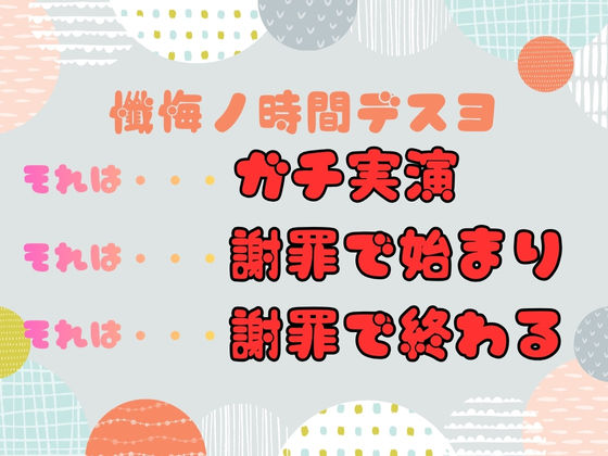 サンプル画像1:【CV.七瀬ゆな様】新企画！！ ガチ実演？？【懺悔ノ時間デスヨ】(えむっこうさぎ) [d_636491]