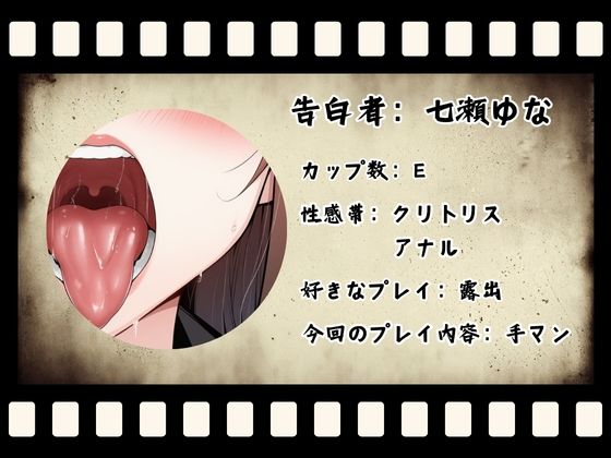 【CV.七瀬ゆな様】新企画!! ガチ実演??【懺悔ノ時間デスヨ】【無料試聴】 10 【CV.七瀬ゆな様】新企画!! ガチ実演??【懺悔ノ時間デスヨ】 画像2