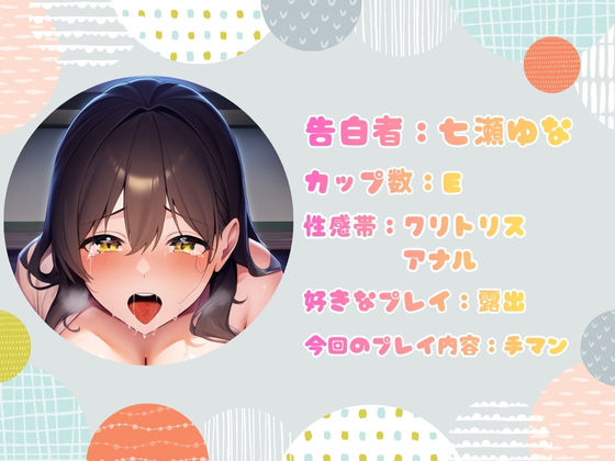 サンプル画像2:【CV.七瀬ゆな様】新企画！！ ガチ実演？？【懺悔ノ時間デスヨ】(えむっこうさぎ) [d_636491]