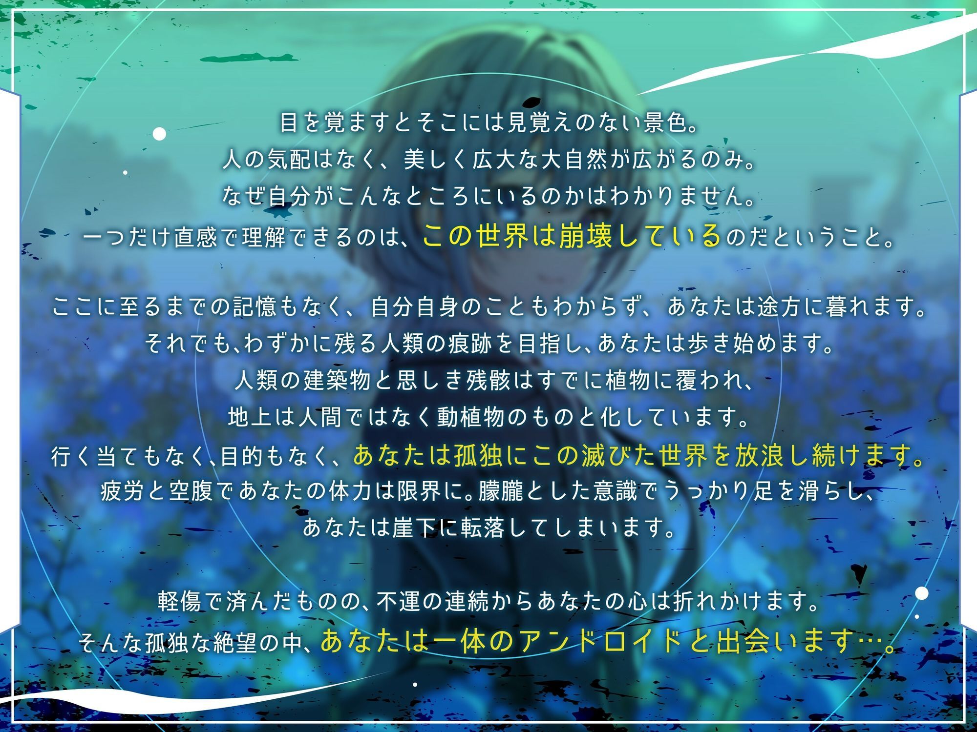 サンプル画像1:【終末彼女.01】ようこそ、この滅びた世界へ【CV:浅木式】【バイノーラル/KU100】(すとろべりぃたると) [d_636593]