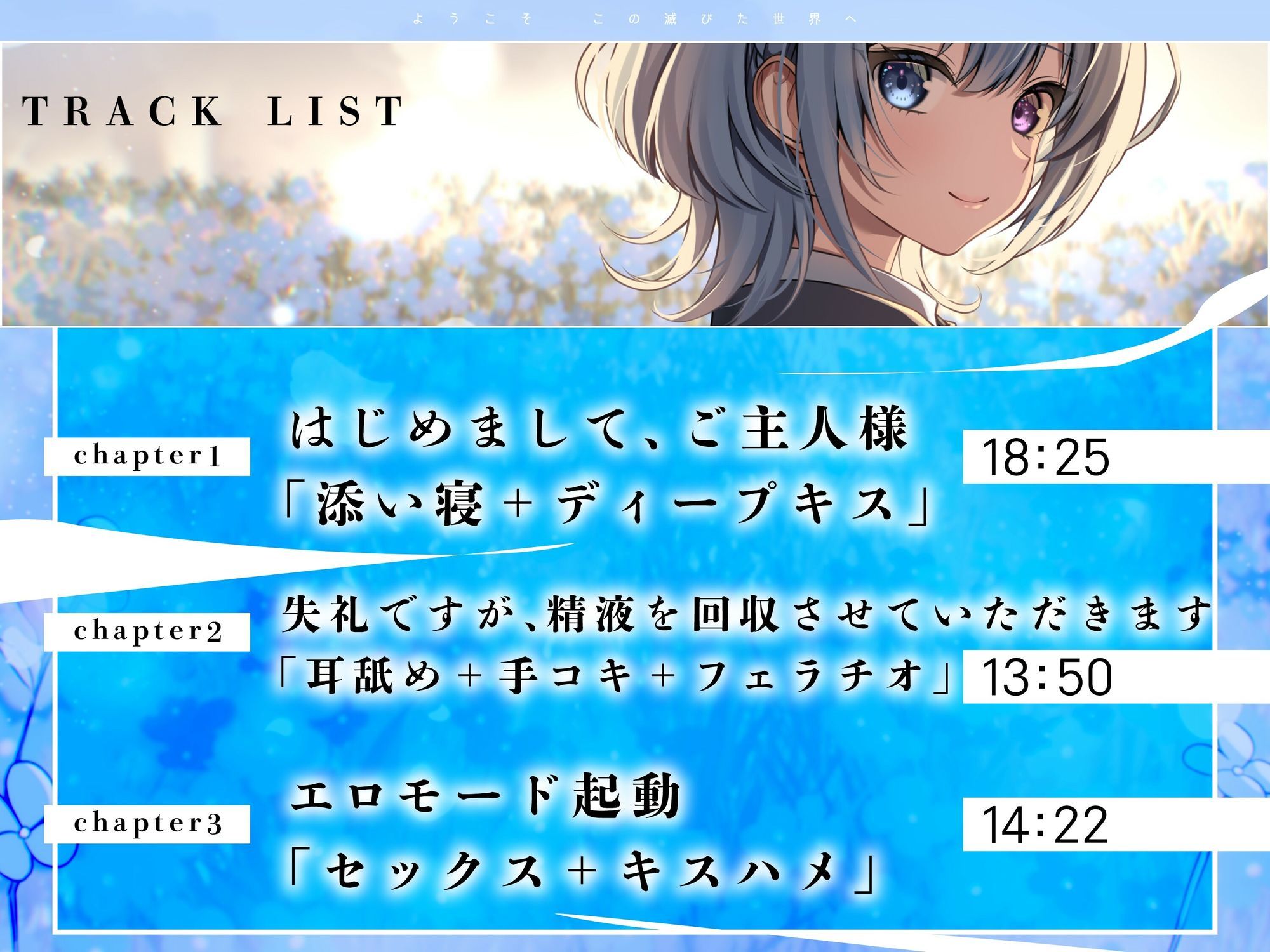 サンプル画像3:【終末彼女.01】ようこそ、この滅びた世界へ【CV:浅木式】【バイノーラル/KU100】(すとろべりぃたると) [d_636593]