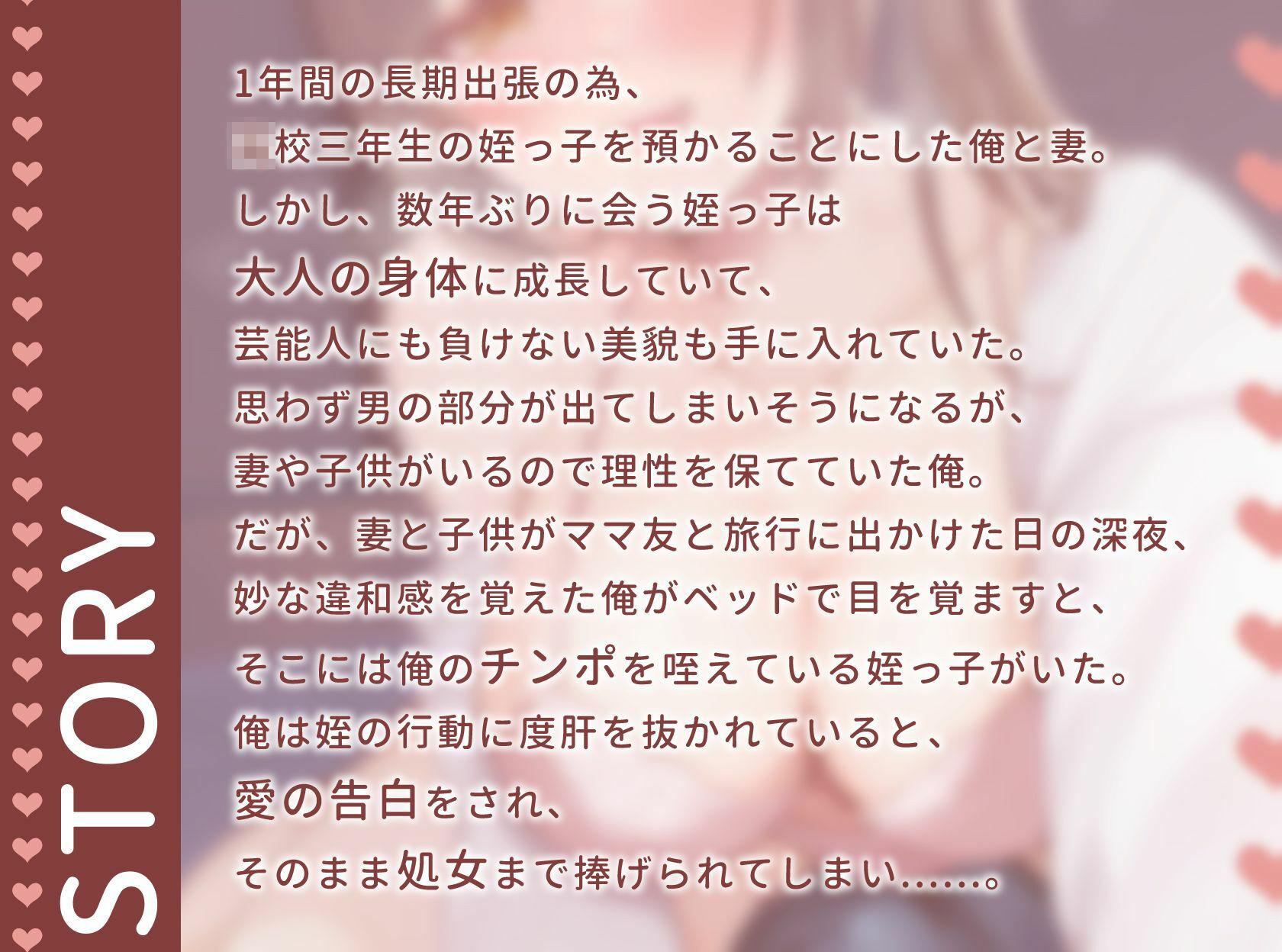 サンプル画像1:【逆NTR】親戚の巨乳美少女JKと禁断の近親相〇〜夜●いで処女を捧げた姪と妻子持ち叔父さんの淫らな1年間〜【1時間20分/背徳/孕ませ】(寝取り寝取られ爆乳ボイス) [d_636639]