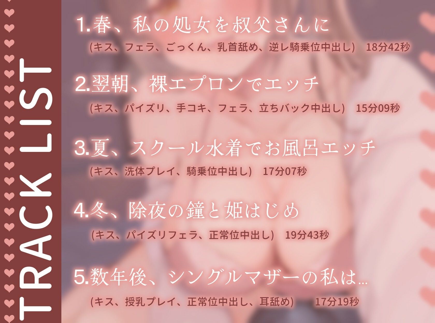 サンプル画像2:【逆NTR】親戚の巨乳美少女JKと禁断の近親相〇〜夜●いで処女を捧げた姪と妻子持ち叔父さんの淫らな1年間〜【1時間20分/背徳/孕ませ】(寝取り寝取られ爆乳ボイス) [d_636639]