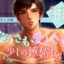 危うさも、愛しさも、少しの嫉妬も。〜あなたの命がけの日々と私の想い〜
