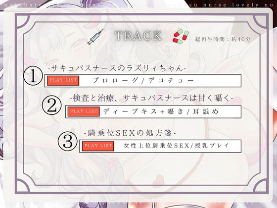 サンプル画像3:【CV.る〜り。様xバイノーラルx耳舐め】夏バテ気味の患者様へ、サキュバスナース・ラズリィの濃密ご奉仕処方箋（はーと）〜検査は耳舐め＆ベロチュー、騎乗位SEXぅ！？〜(あまあまふぁんたじ〜) [d_637052]