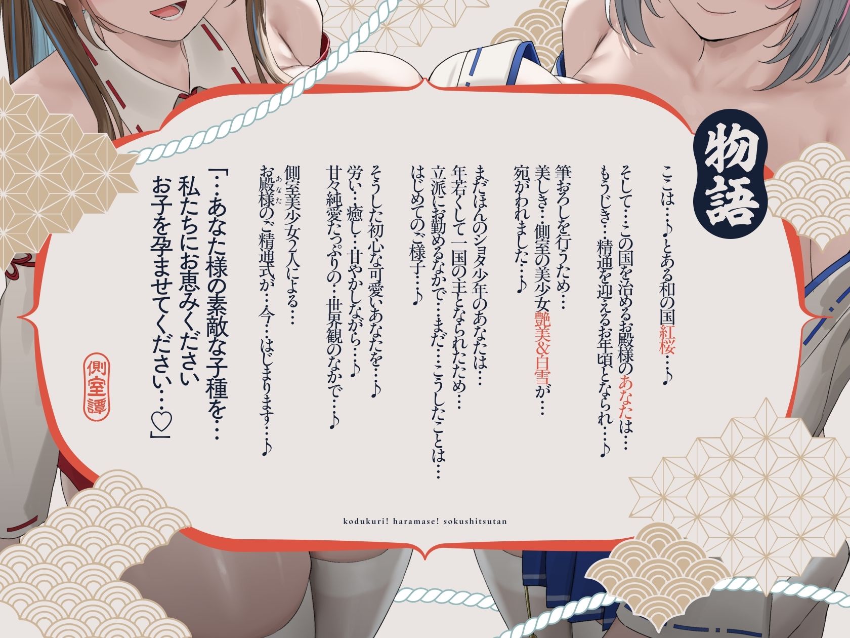 サンプル画像4:【4時間×W側室×Wハーレム】〜お殿様のご精通式♪〜 一国のショタ主様であるボクと…ドスケベ爆乳美少女側室×2による…子作り！孕ませ！おっぱい側室譚♪(マヨタマ) [d_637165]